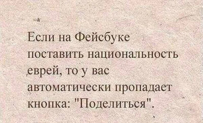 Приколы про национальности. Шутки про нации. Смешные анекдоты про национальности. Демотиваторы про Фейсбук.