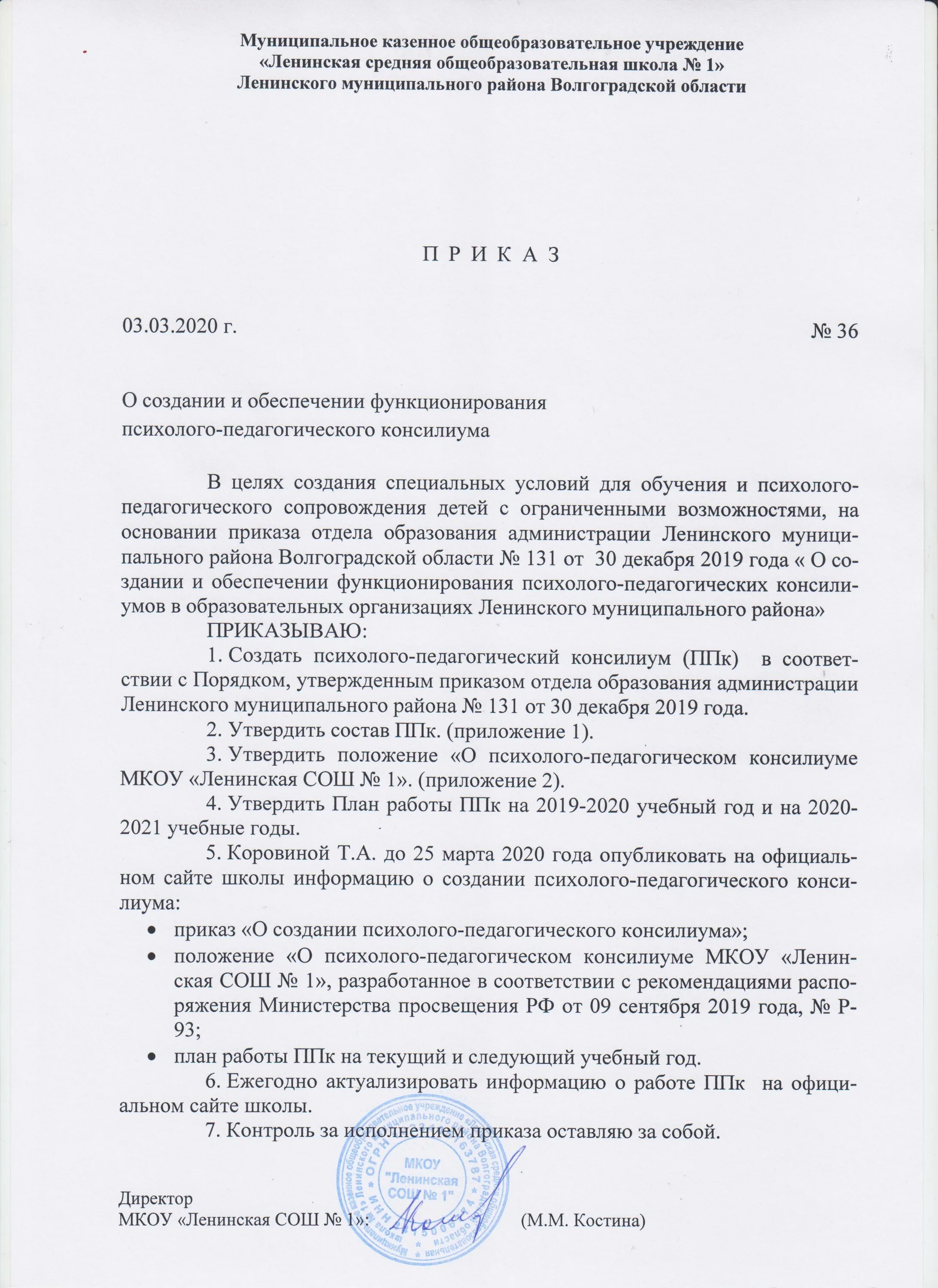 Примерное положение о ппк. Приказ о утверждении психолого-педагогического консилиума. приказ о создании консилиума. приказ о ппк. приказ о проведении ппк доу.