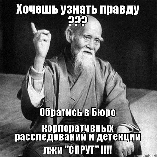 Как понять что человек тебе врет. Где искать истину. Хочешь узнать правду. Цитаты про правду. Узнать правду.