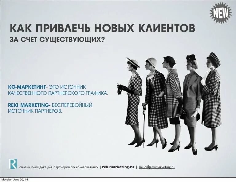 Как привлечь новых клиентов. Как привлечь клиентов в займы способы. Музыка для магазина привлекающая покупателей. Музыка для магазина одежды привлекающая покупателей.