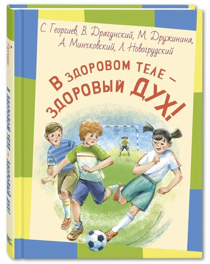 Здоровье на отлично самоучитель по укреплению здоровья для детей. Книжки для детей про здоровье. Книги по здоровью детские. Книги о зож для детей. Детские книги о здоровье.