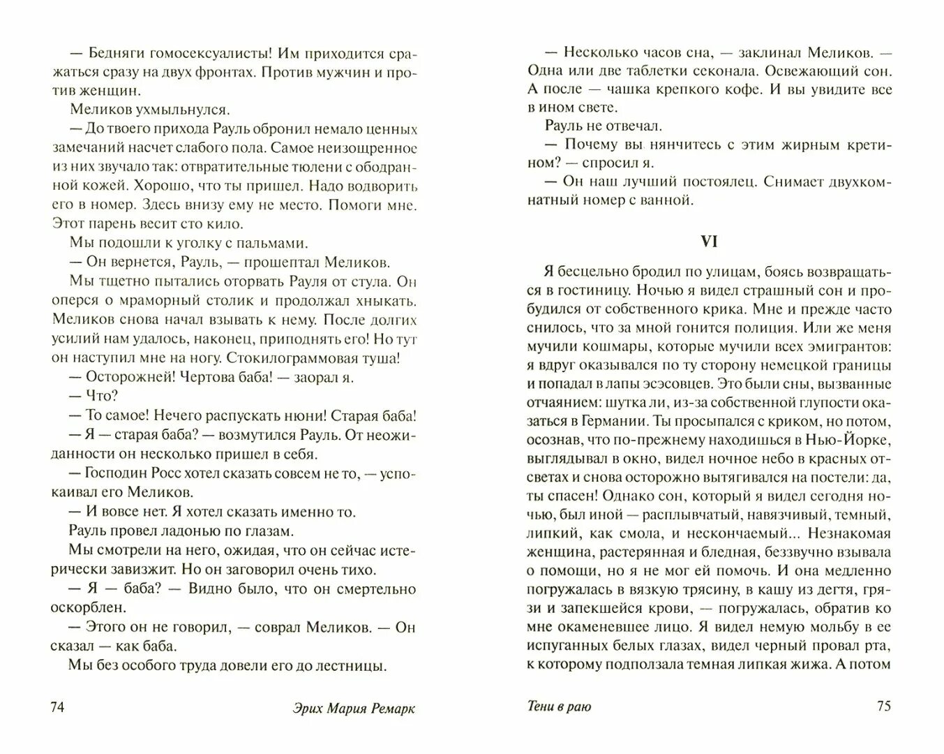 Тени в раю читать. Ремарк тени в раю год издания. Тени в раю книга. Ремарк тени в раю на английском.