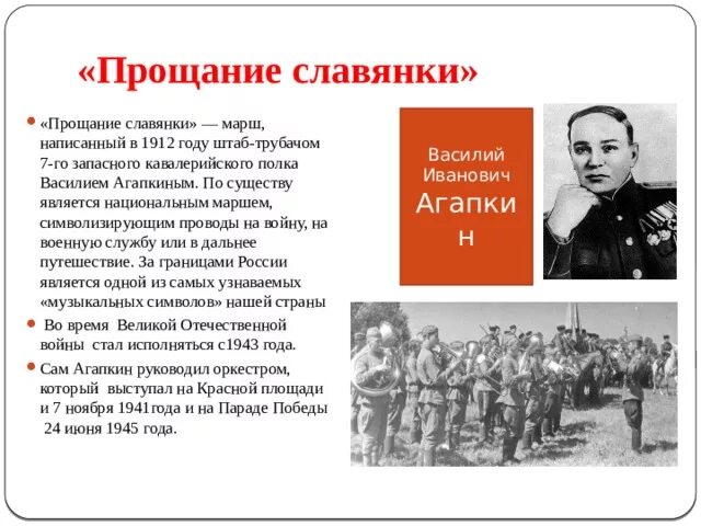 Советская прощание славянки. Прощяниесловянкитекст. История создания славянки.