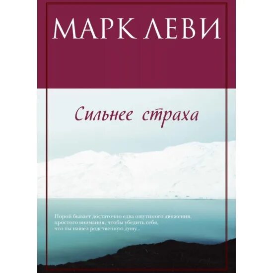 Книга про сильнейшего. Сильнее страха. Леви сильнее страха.