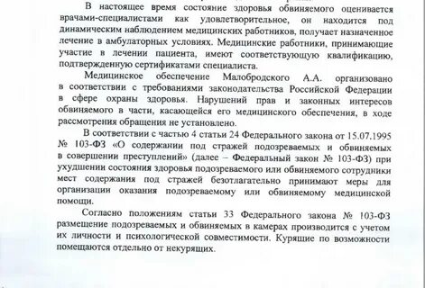 Состояние здоровья обвиняемого
