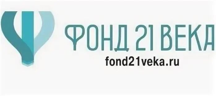 Фонд 21 века. Фонд 21 века Всероссийский конкурс. Фонд образовательной и научной деятельности 21 века. 21 Век публикации для педагогов.