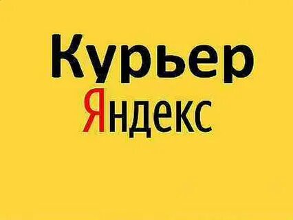 Работа курьером в указанном