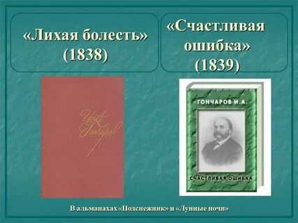 Счастливая ошибка