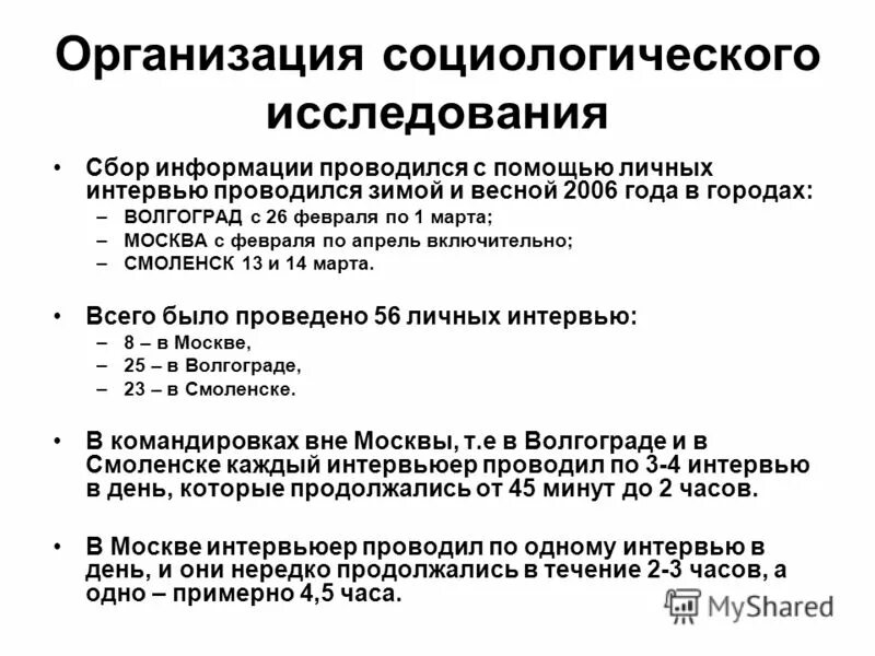 Научные центры социологических исследований. Научные центры социологических исследований