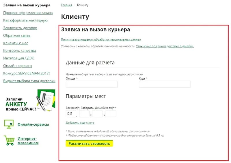 Как получить посылку сдеком