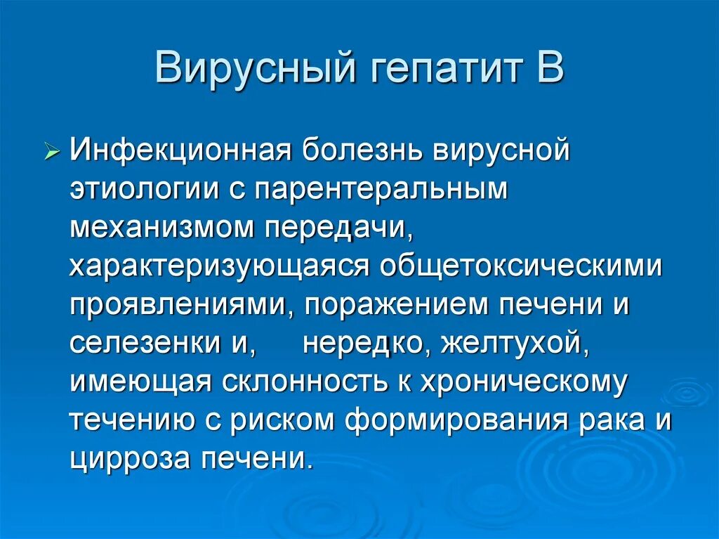 Какой гепатит инфекционный. Механизм передачи вирусного гепатита в. Механизм передачи гепатита б. Вирусный гепатит б механизм передачи. Факторы передачи гепатита в.