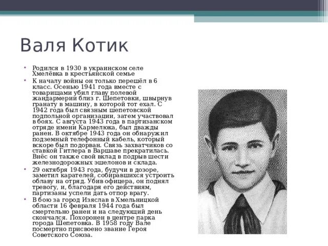 Классный час "Дети-герои войны"