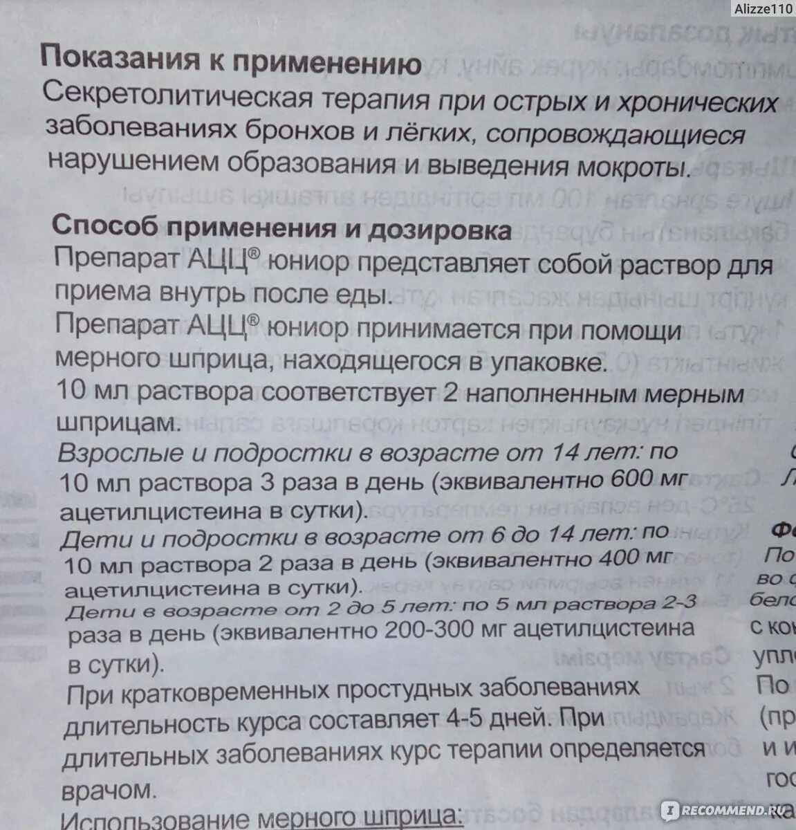 Ацц до или после еды взрослым. Ацц детский сироп от кашля. Ацц сироп для детей инструкция. Детский ацц от кашля инструкция.