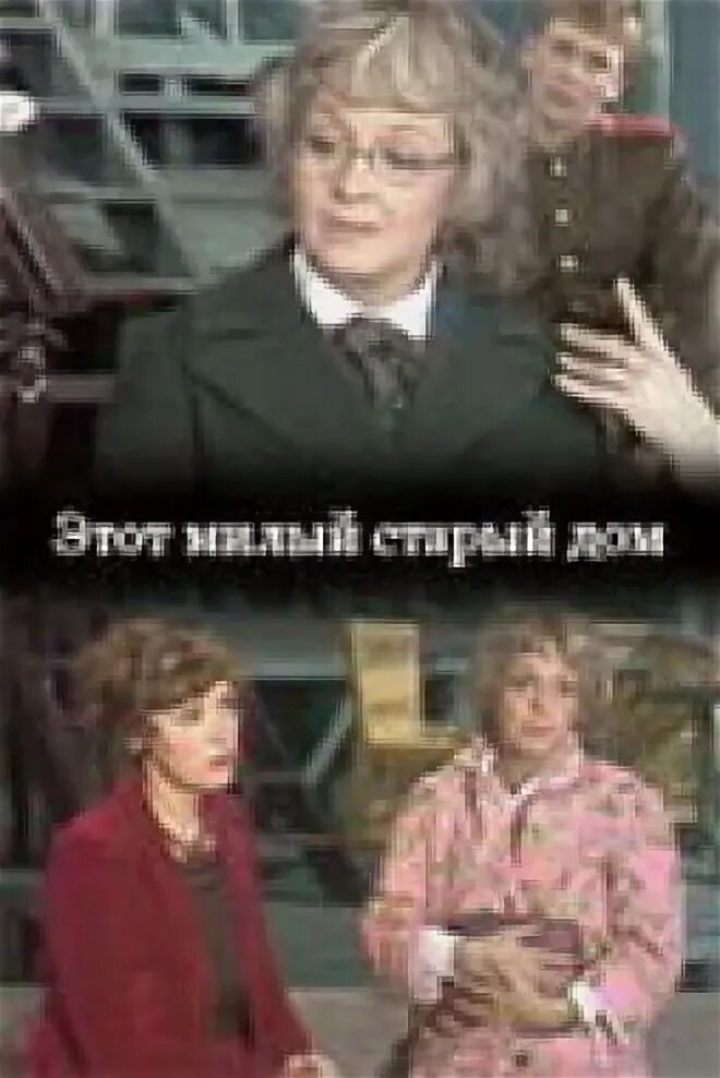 Остросюжетный детектив выпуск 4. Этот милый старый. Этот милый, старый блюз читать. Этот милый старый. Этот милый старый.