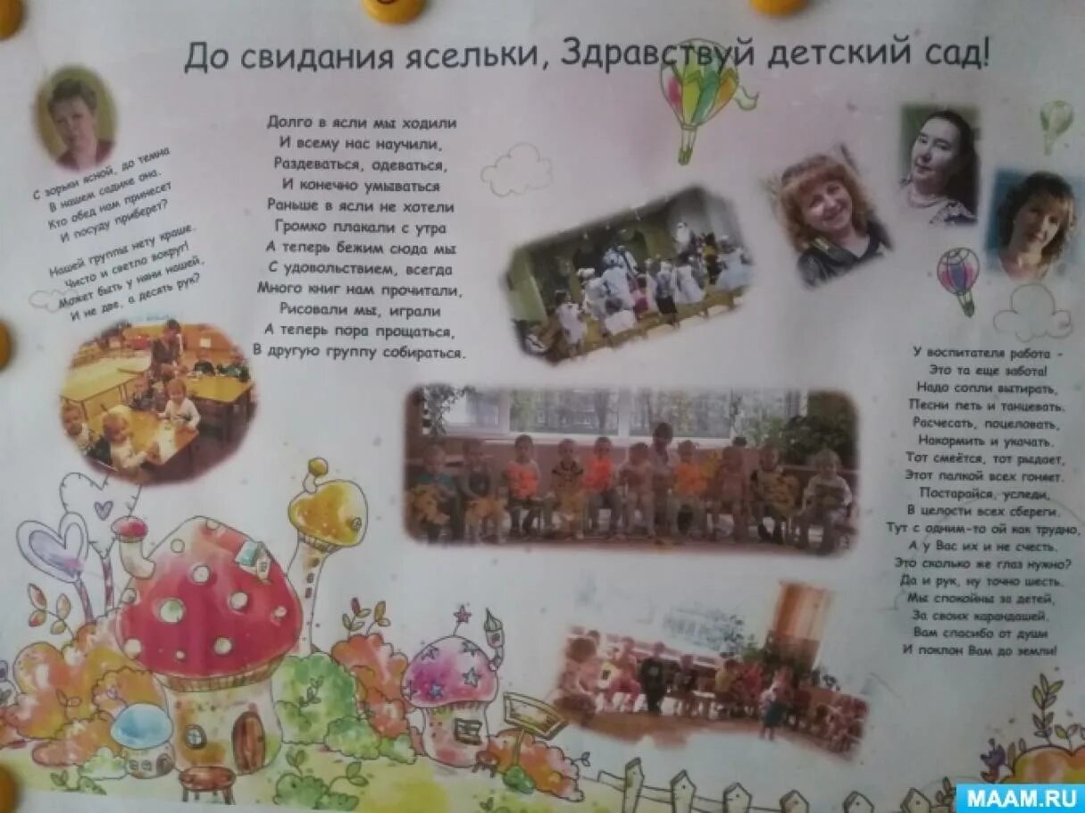 В ясли мы ходили песня. Плакаты на выпускной в яслях. до свидания ясли. до свидания ясли здравствуй детский сад. до свидания ясельки.