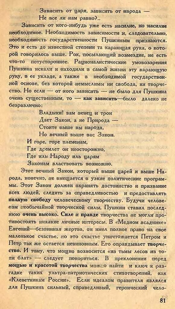 Пушкин клеветникам. Клеветникам России. Клеветникам России Пушкин текст. Стихотворение пушкина клеветникам россии текст