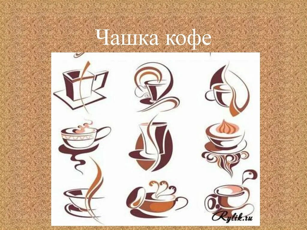 Значение кофейных рисунков