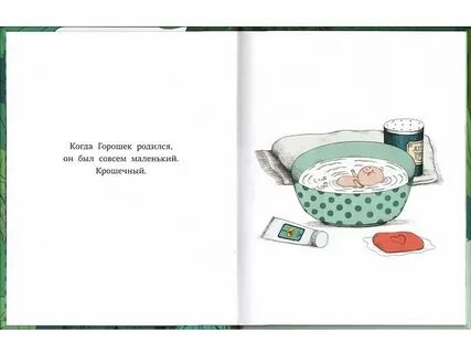 Книга горох