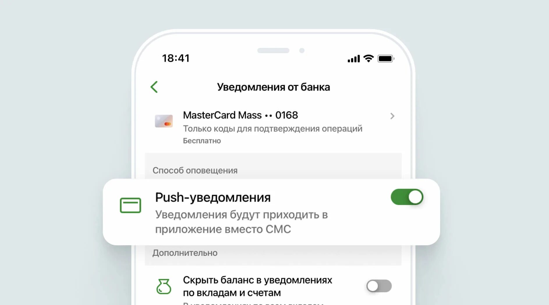 Мобильный сбербанк уведомления. Push уведомления от банка. Что такое пуш уведомления от банка. Пуш уведомления в приложении. Пуш-уведомления Сбербанк.