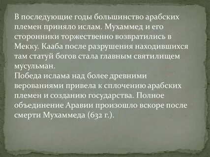 Исламская цивилизация презентация 10 класс география