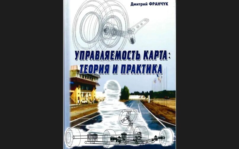 Теория картинга книга. Теория на картах и практика. Теория на картах и практика. Теория на картах и практика. Теория на картах и практика.
