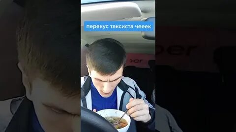 Перекус таксиста