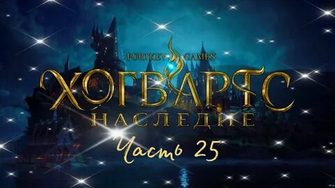 Роуланд хогвартс