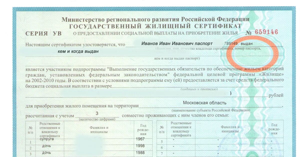 Как получить сертификат вб на 14. Жилищный сертификат. Государственный жилищный сертификат. Сертификат ГЖС. Жилищный сертификат образец.