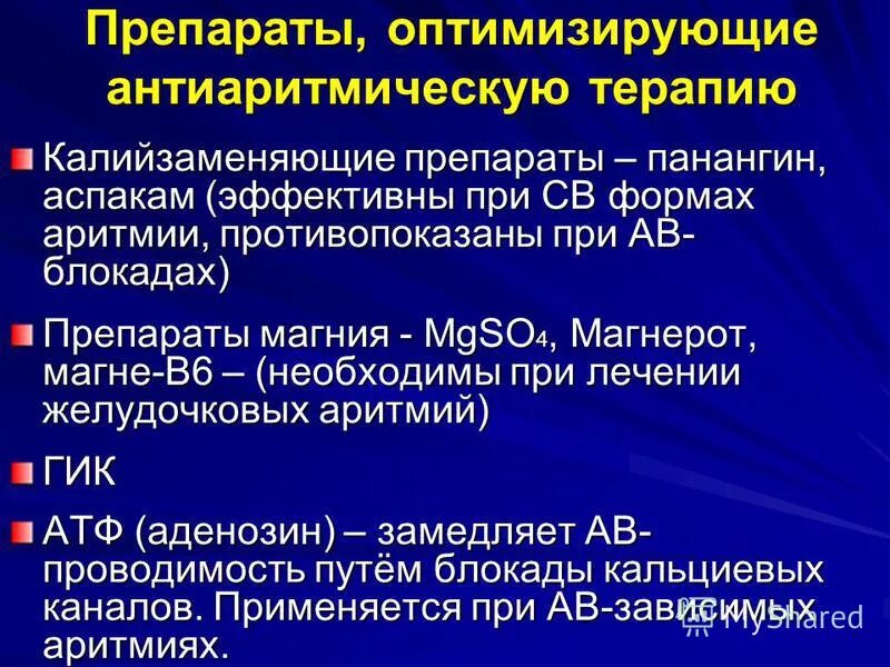 Какие лекарства от аритмии. Лекарства при нарушении сердечного ритма. При аритмии препараты. Препараты при нарушении ритма сердца. Лекарство при аритмии сердца.