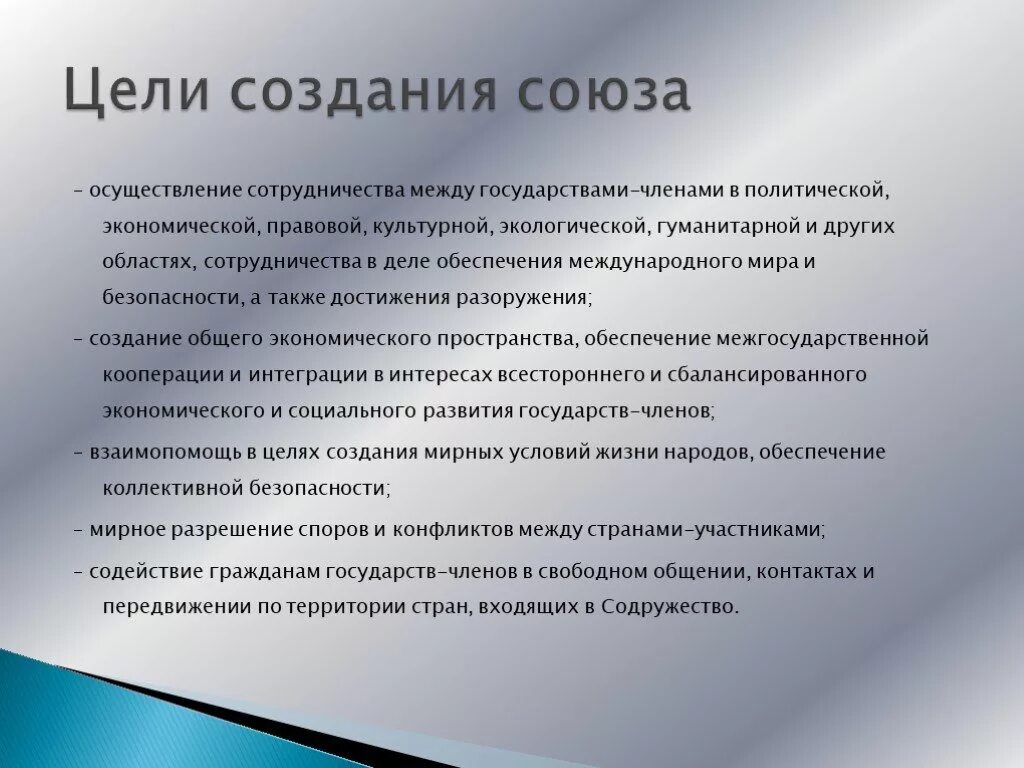 Цель сфр. Цели создания союзов. Творческий Союз цели. Цели создания экономического Союза. Творческие Союзы СССР цель создания.