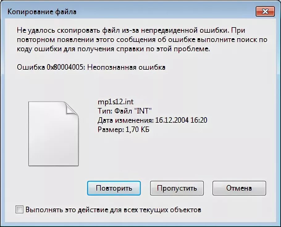 Ошибка при копировании файла. Ошибка при извлечении файла. Ошибка 0x80004005 неопознанная ошибка. Ошибка 0x80004005 при извлечении rar.