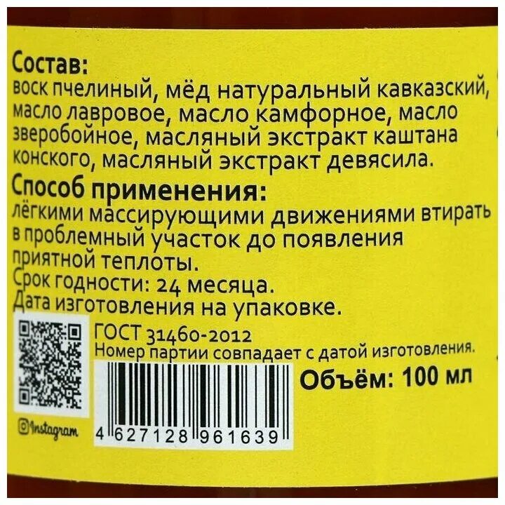 мазь «монастырская. бизорюк мазь монастырская суставная. мазь здоровые суставы.