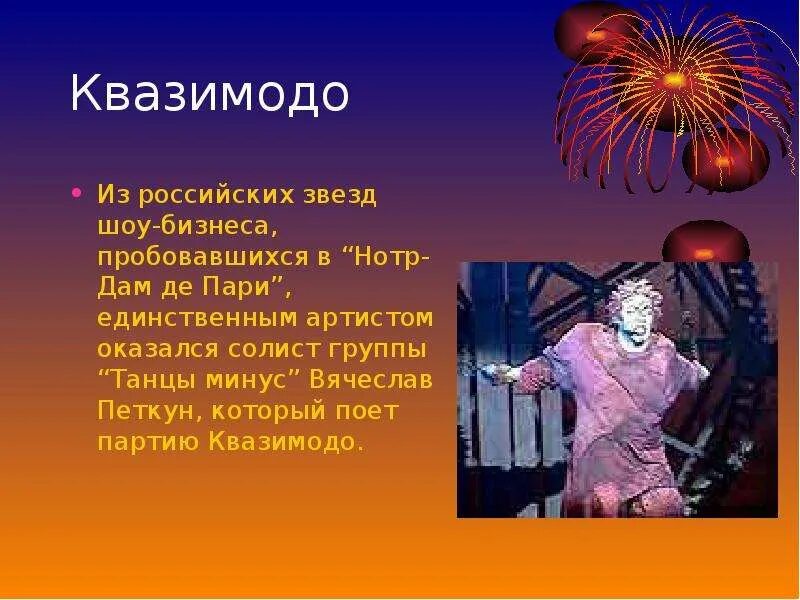 Нотр дам песня текст. Нотр дам песня текст. Нотр дам де пари мюзикл. Нотр дам песня текст. Нотр дам во время французской революции.