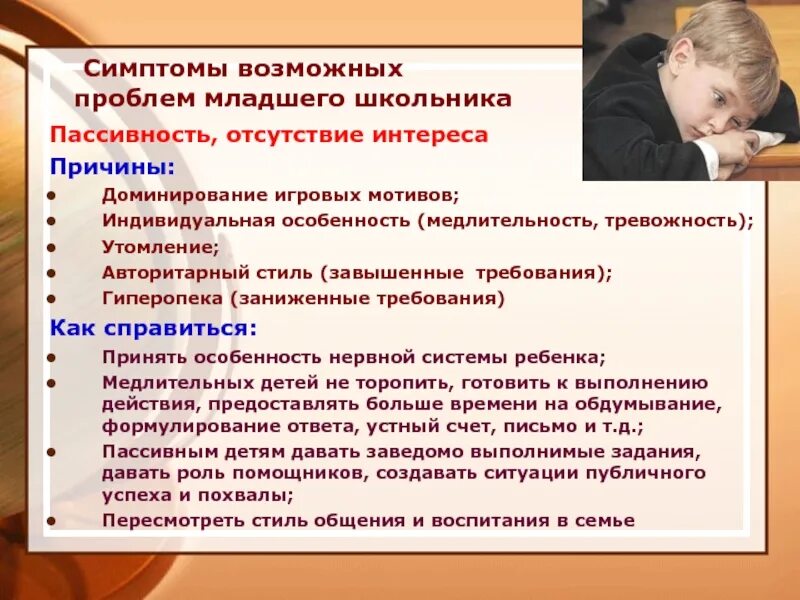 Проблемы в школьном развитии. Трудности младшего школьника. Причины пассивности у детей. Проблемы младших школьников. Проблемы младшего школьного.