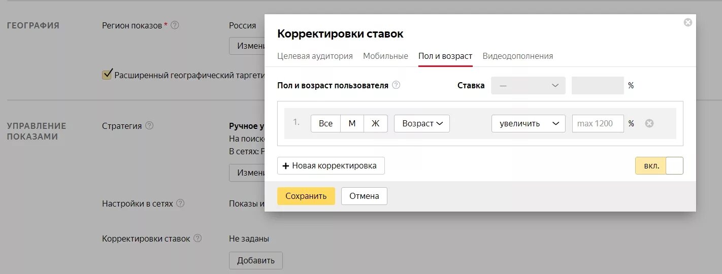 Корректировка по целевой аудитории. Корректировки по возрасту в Директе.