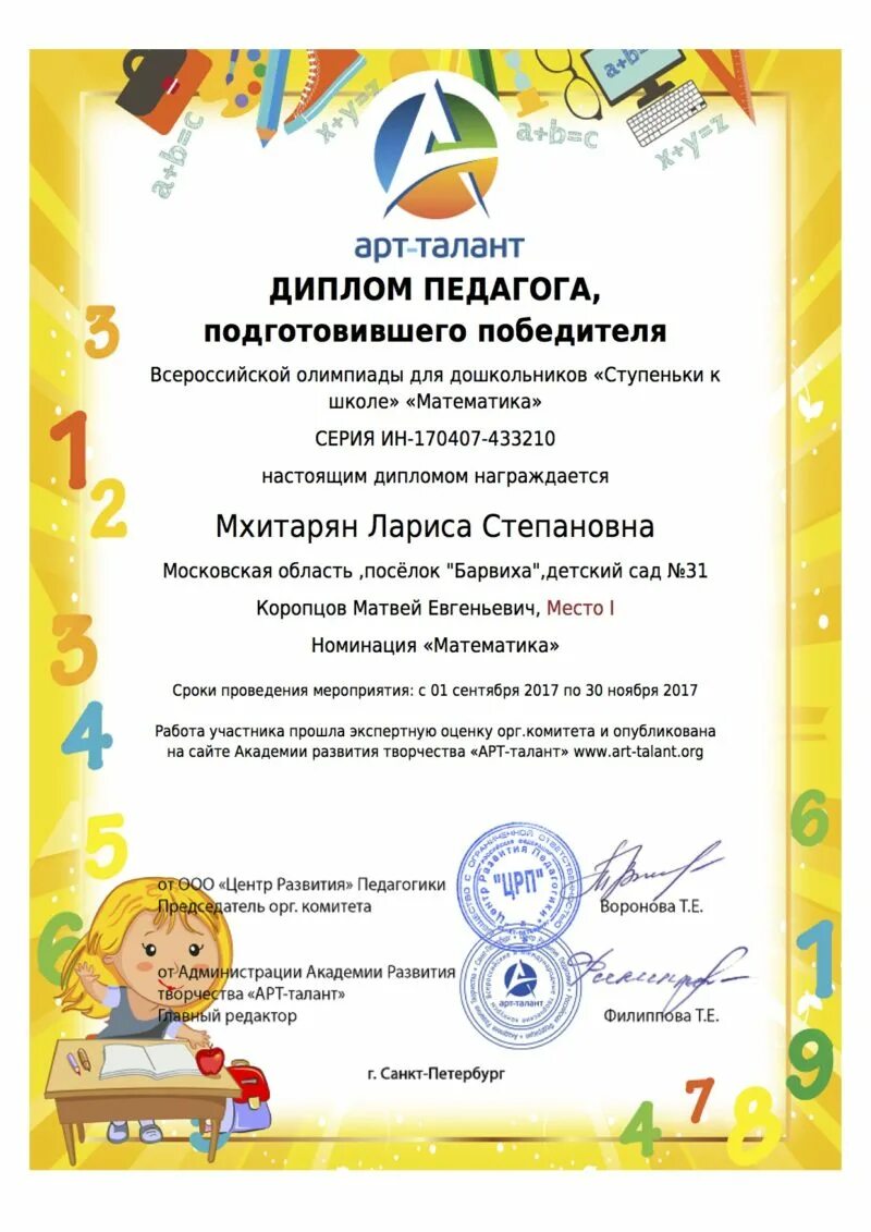 Международные конкурсы для дошкольников. Всероссийские олимпиады для дошкольников. арт талант всероссийский конкурс для дошкольников. дистанционные олимпиады по математике для дошкольников. конкурсы и олимпиады для дошкольников.