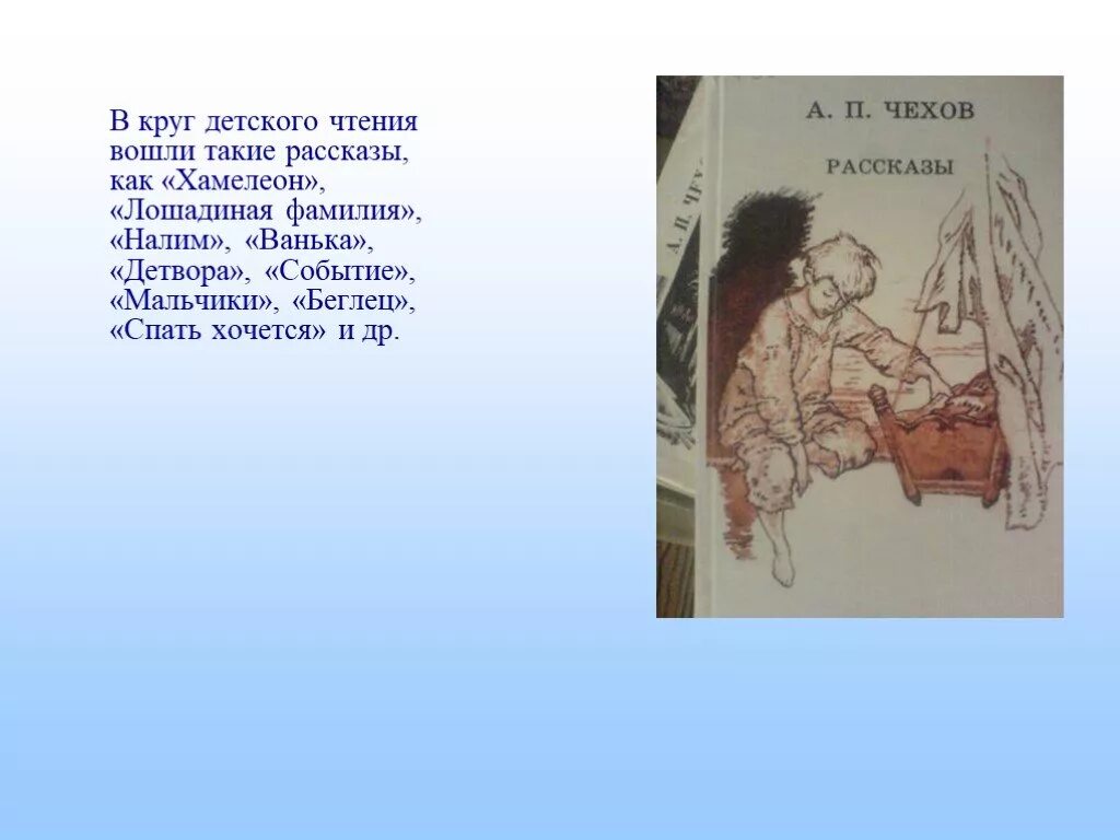 Спать хочется чехов содержание. Рассказ беглец Чехова. Чехов а. "беглец: рассказы". Рассказ Чехова спать хочется.