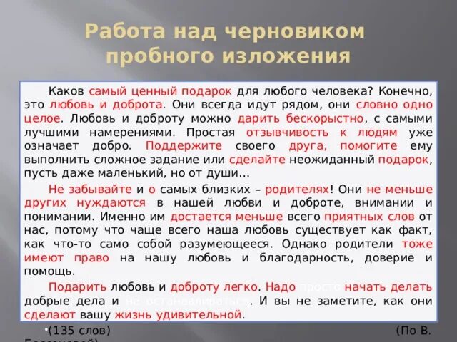 Чтобы оценить доброту и понять сжатое изложение. Чтобы оценить доброту и понять сжатое изложение