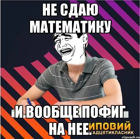 Мемы про егэ. Математика мемы. Математические шутки. Егэ приколы. Смешные мемы про экзамены.