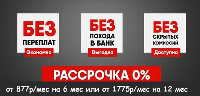 Снова доступен. Рассрочка. Рассрочка без банков. Выгодная рассрочка. Рассрочка баннер.