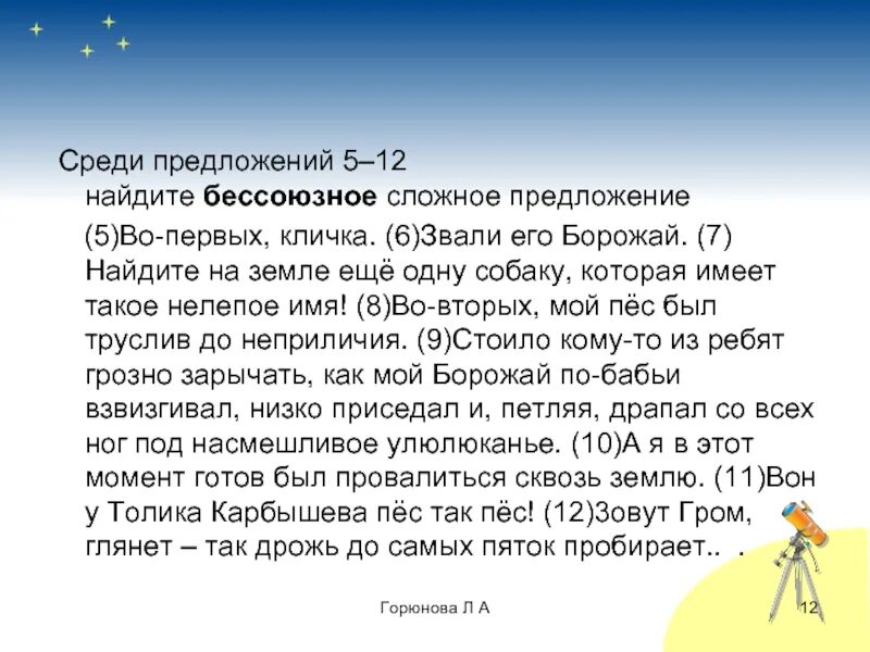 Среди предложений 10 19. Среди предложений 5 Найдите п. Борожай текст. Способ связи предложений с 16-19 про пса Борожай 6 класс.