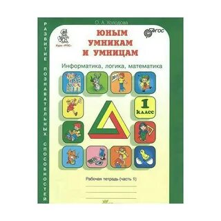 Рабочие тетради умники умницы 5 класс