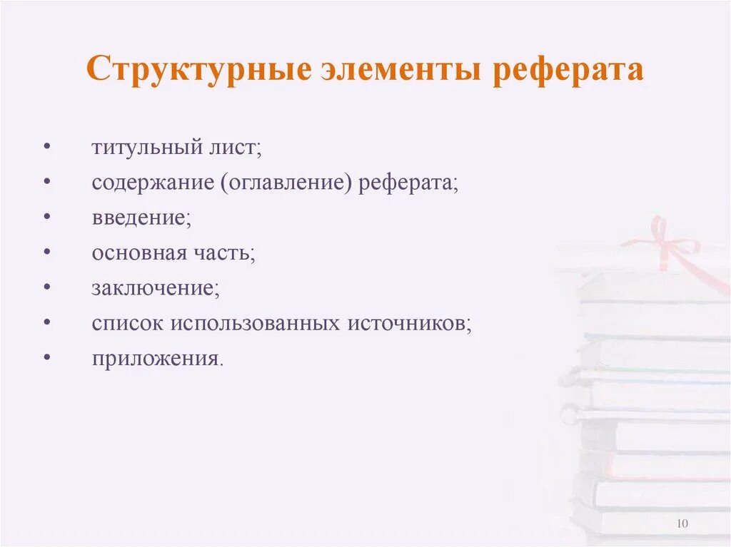 Основные признаки реферата. Лист с содержанием реферата. Содержание реферата. Оглавление реферата. Титульный лист содержание Введение.