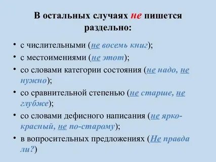 Была неправа как пишется