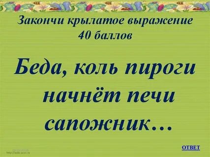 Крылатое выражение рыльце у тебя в пуху