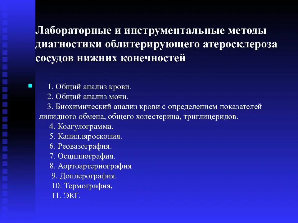 Облитерирующий атеросклероз препараты. Формы проявления аддиктивного поведения. методы диагностики атеросклероза. лабораторные методы исследования при атеросклерозе. методы диагностики атеросклероза нижних конечностей.