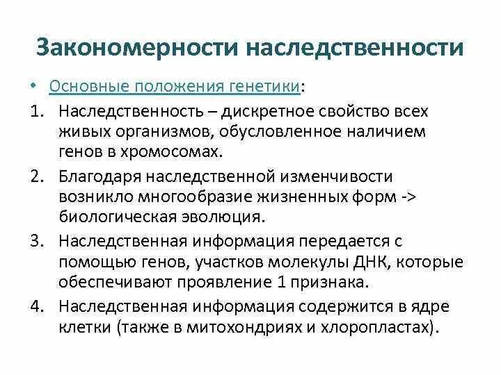 Закономерности наследования признаков 10 класс