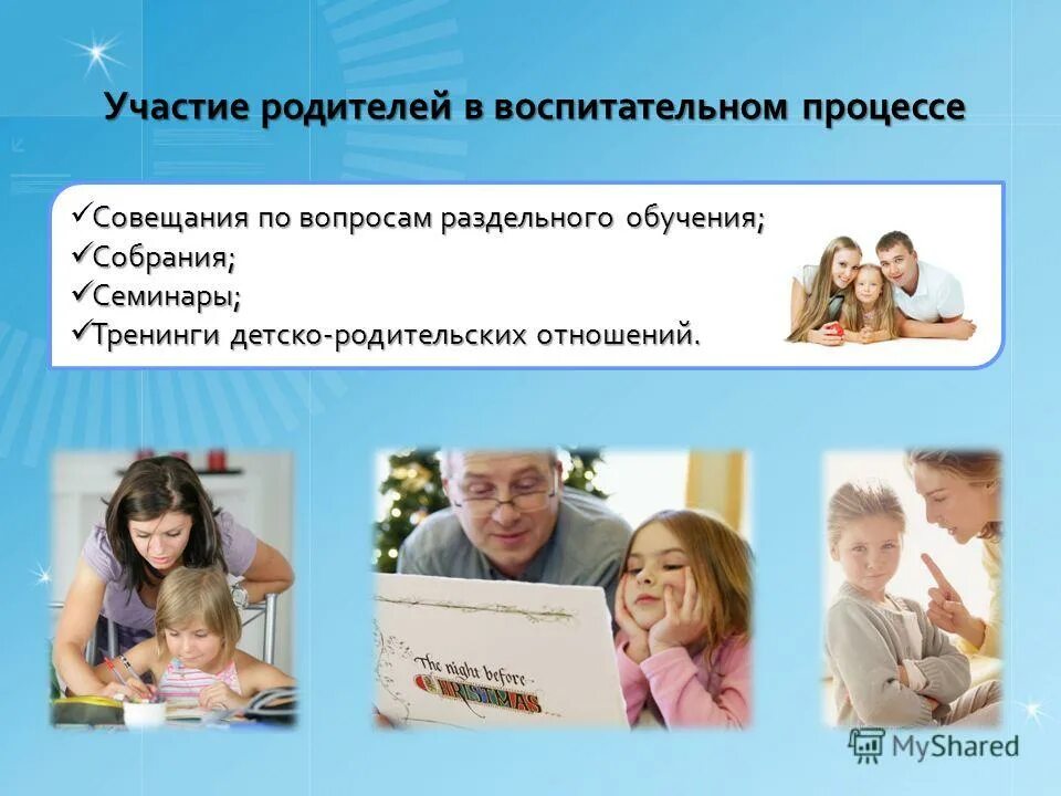 Участие родителей в образовательном процессе ребенка