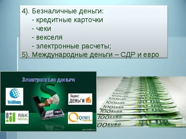 К безналичным денежным средствам относится. Современные безналичные деньги. Безналичные деньги кредитные деньги. Наличные безналичные и электронные деньги. Функции безналичных денег.