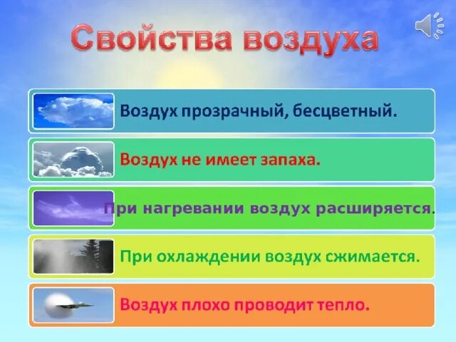 А значит воздух обладает. Воздух расширяется. Воздух для презентации. Свойства воздуха. При нагревании воздух расширяется.